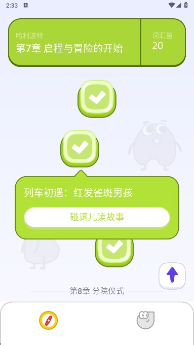趣碰詞