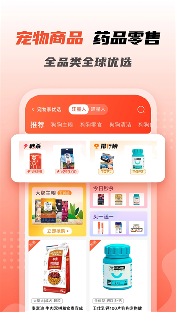 寵物家app截圖1