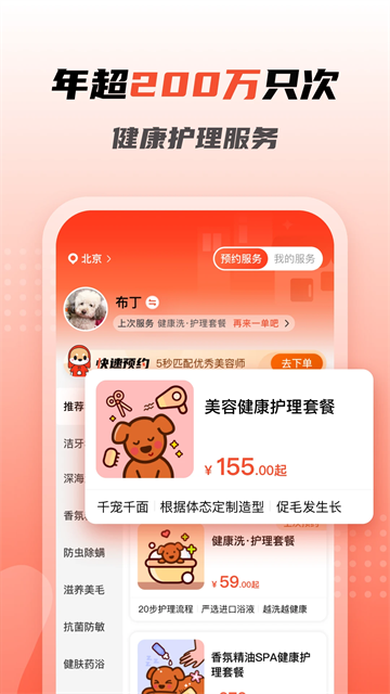 寵物家app截圖2