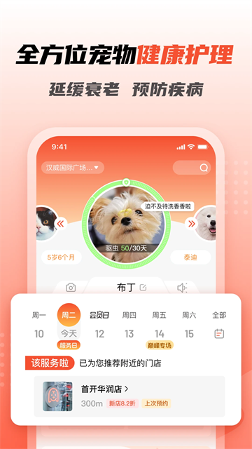 寵物家app截圖4