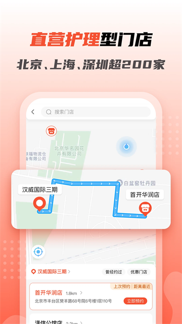 寵物家app截圖3