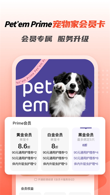 寵物家app截圖5