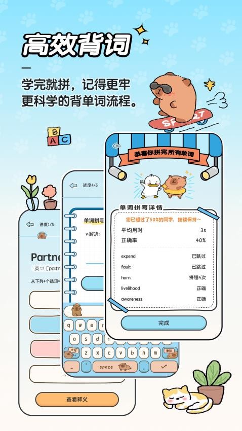 豚點單詞截圖1