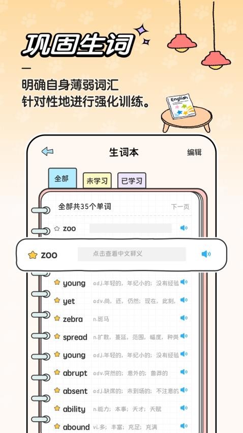 豚點單詞截圖2