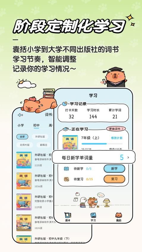 豚點單詞截圖4