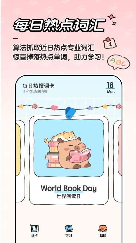 豚點單詞截圖3