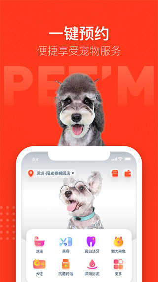 寵物家app