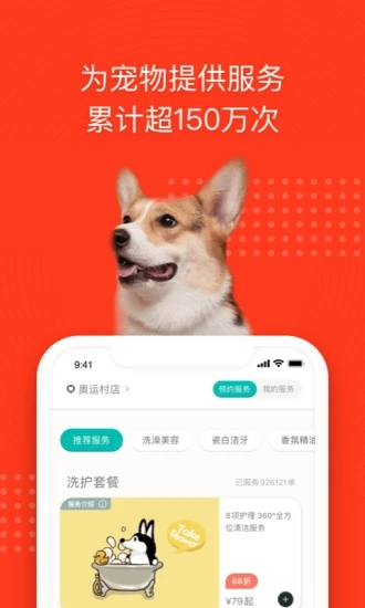 寵物家app