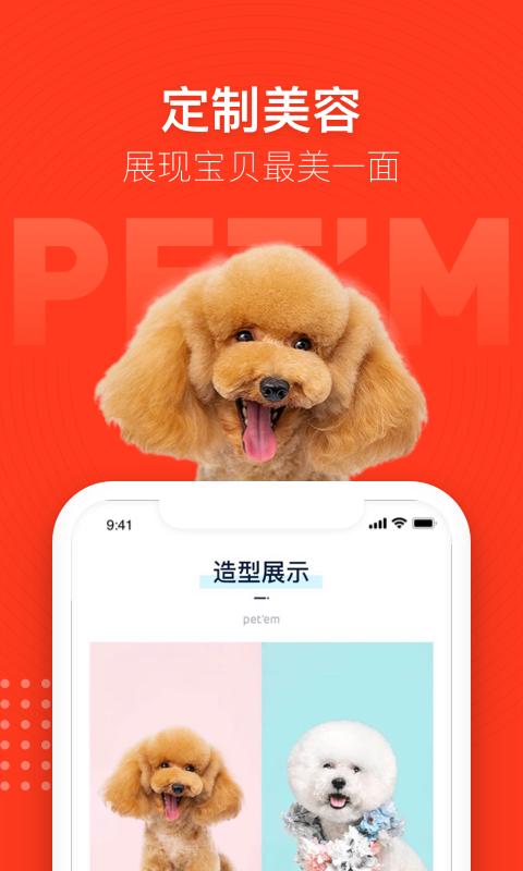 寵物家app