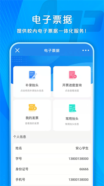 校園安心付截圖2