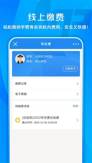 校園安心付截圖4