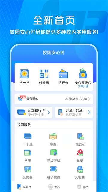 校園安心付截圖5