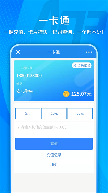 校園安心付截圖3