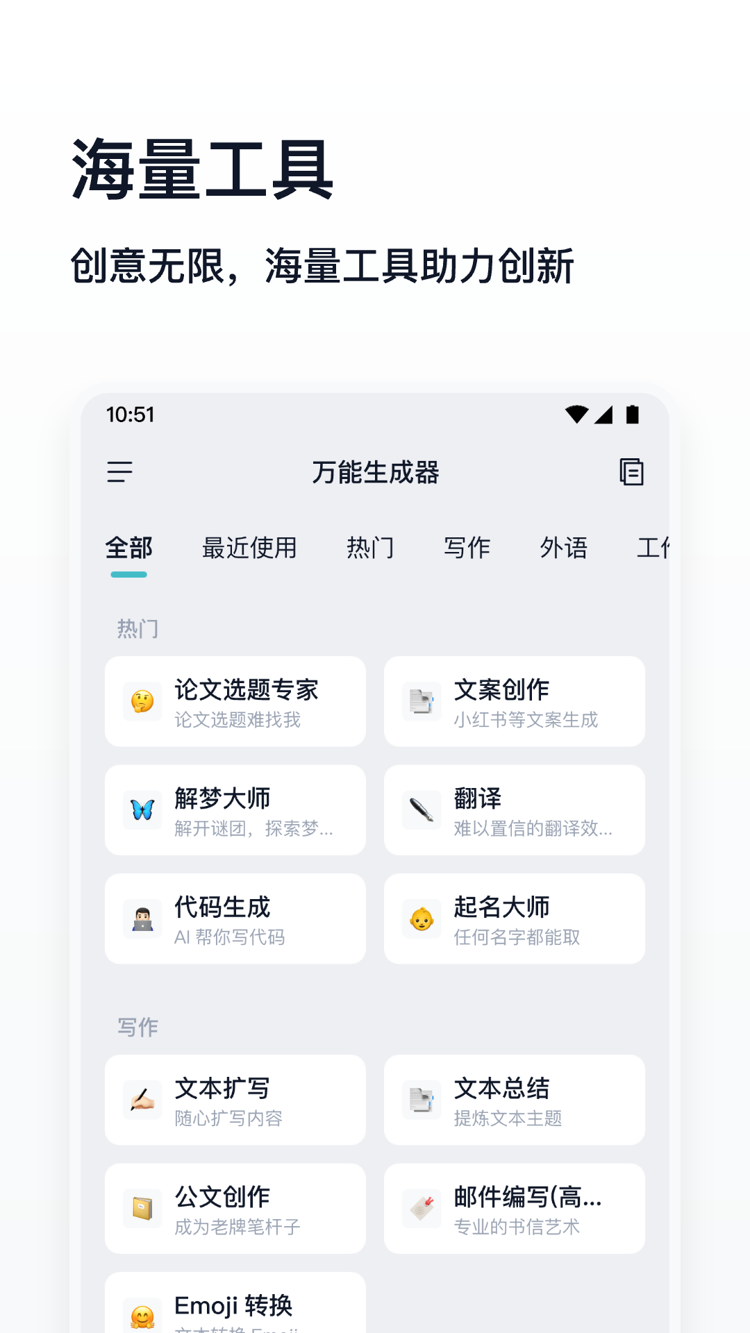 萬能生成器截圖1