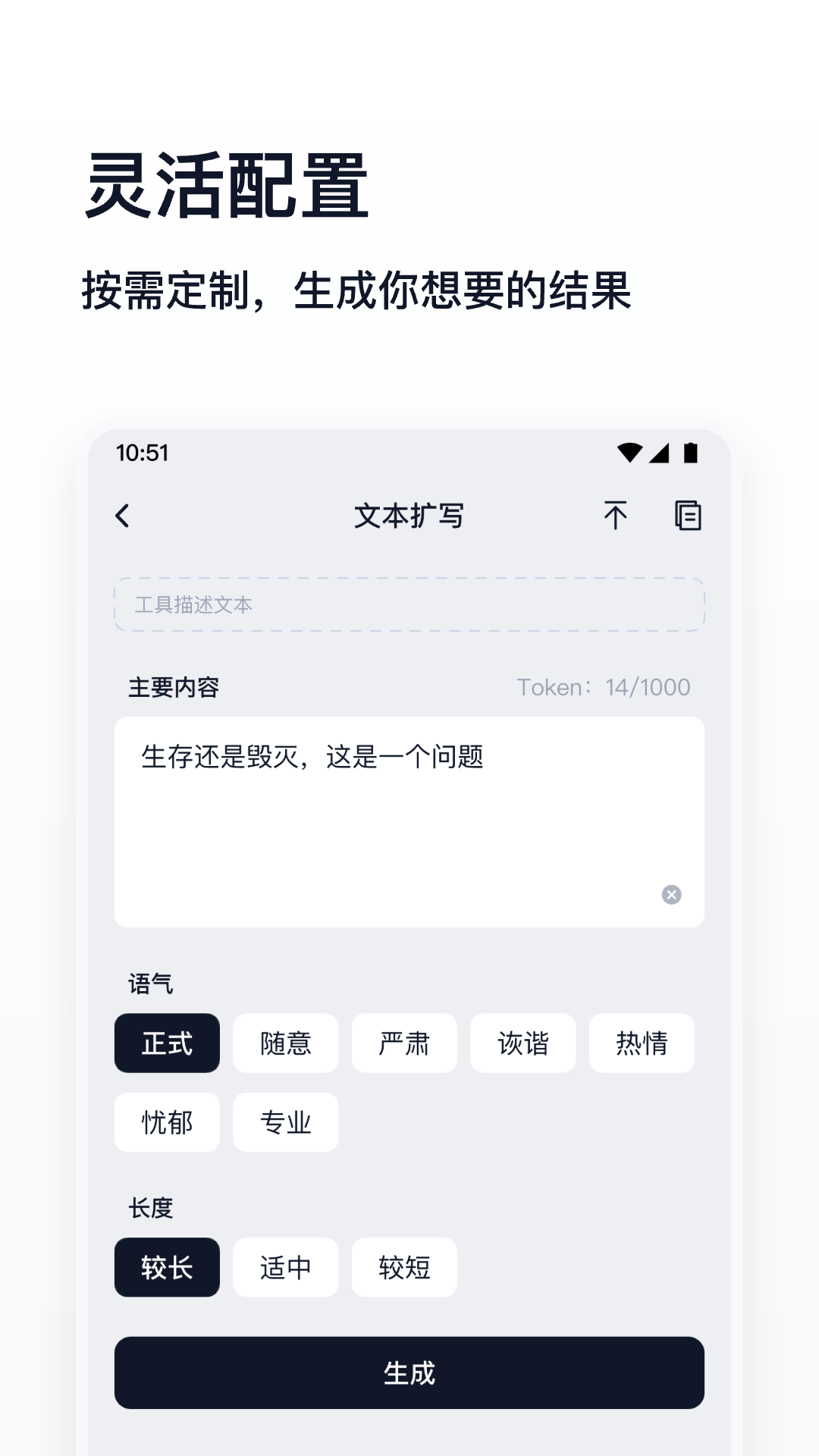 萬能生成器截圖2