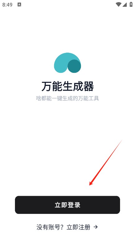 萬能生成器