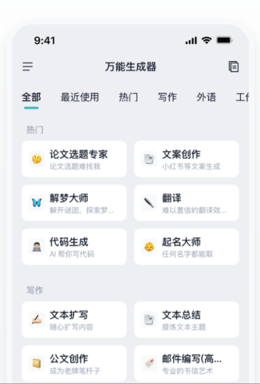 萬能生成器