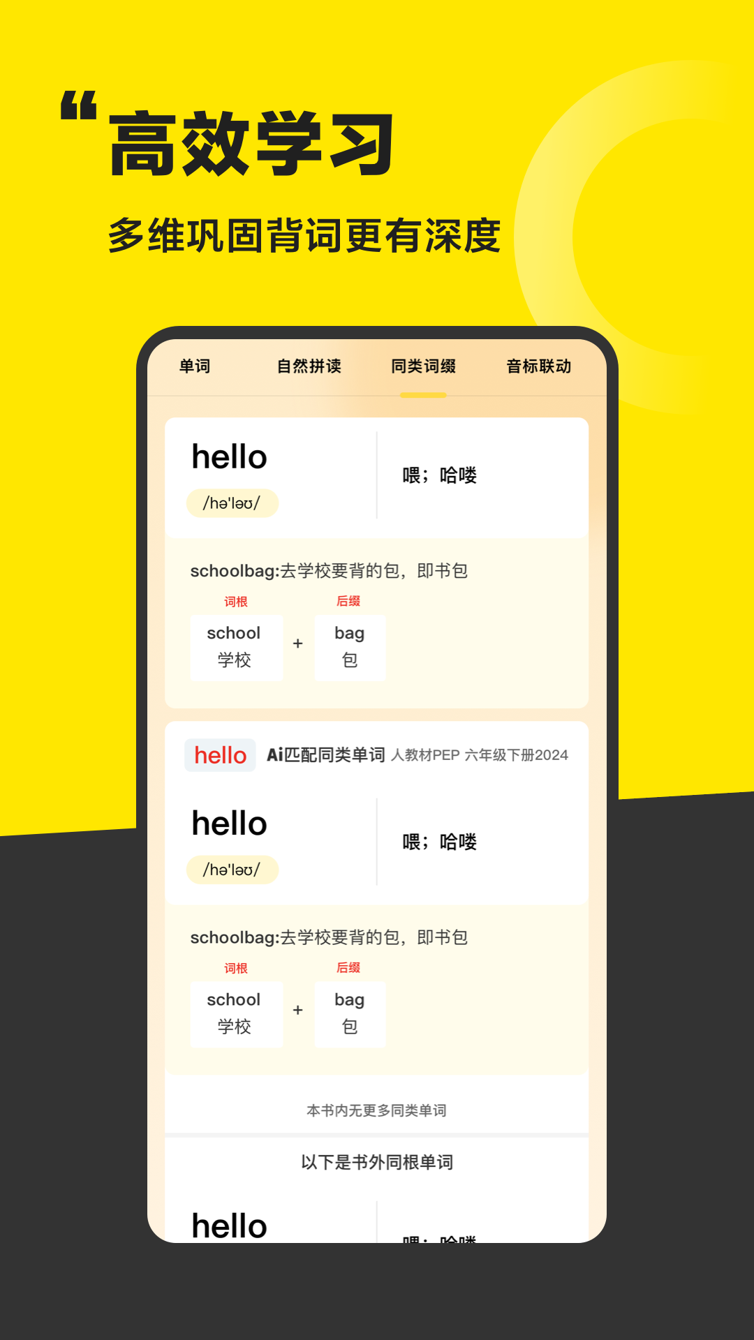 好好學(xué)單詞截圖3