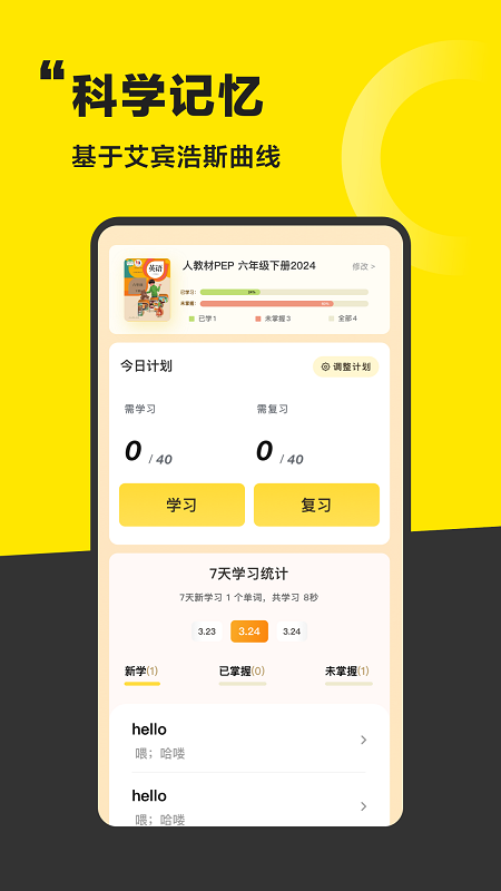 好好學(xué)單詞截圖2