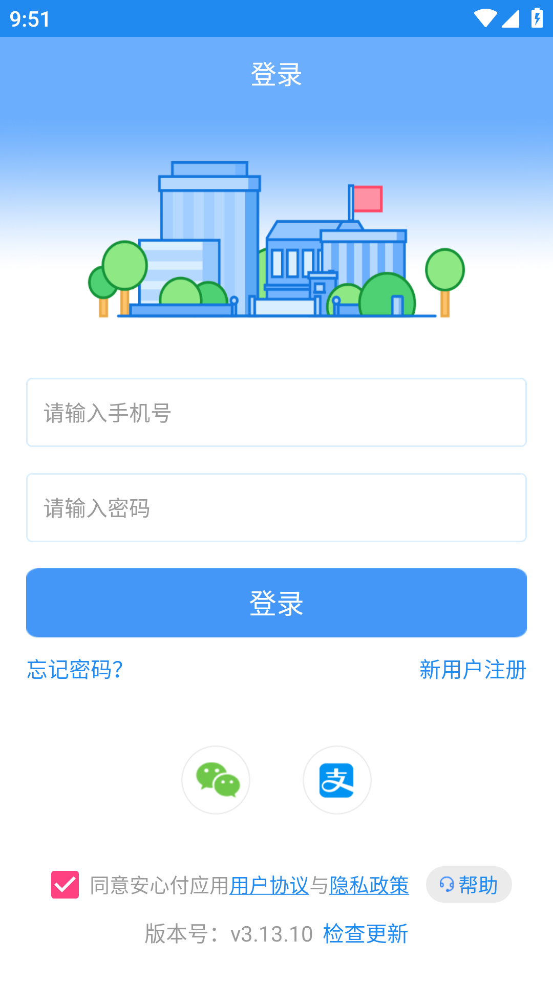 校園安心付