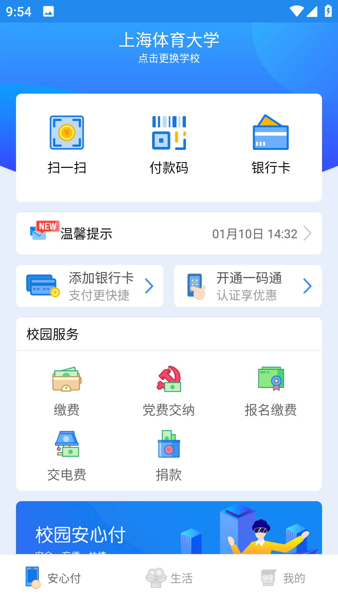 校園安心付