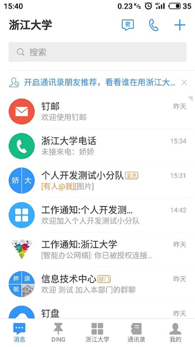 浙大釘app截圖4