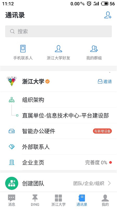 浙大釘app截圖3