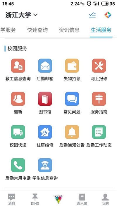 浙大釘app截圖2