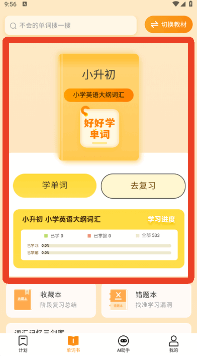 好好學(xué)單詞