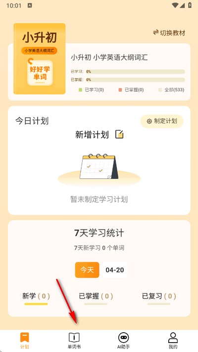 好好學(xué)單詞