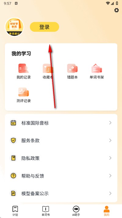 好好學(xué)單詞
