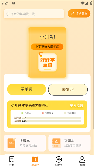 好好學(xué)單詞