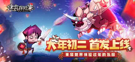 迷宮探險(xiǎn)家截圖3