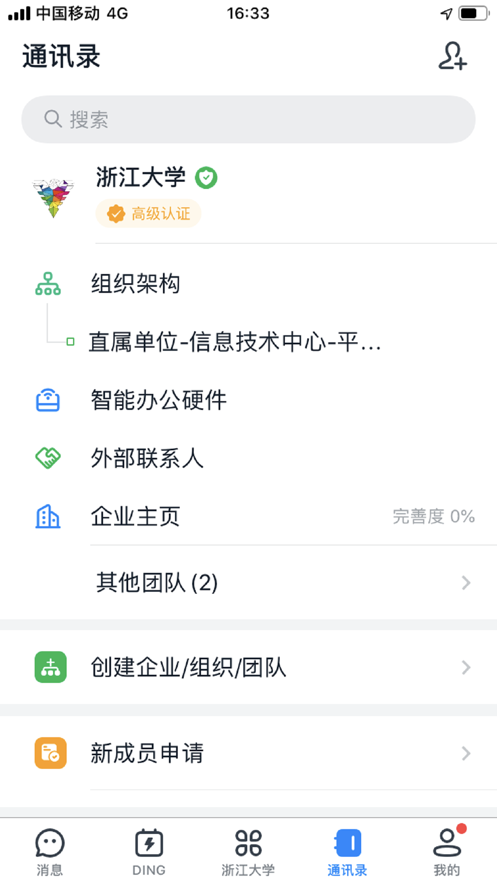 浙大釘app