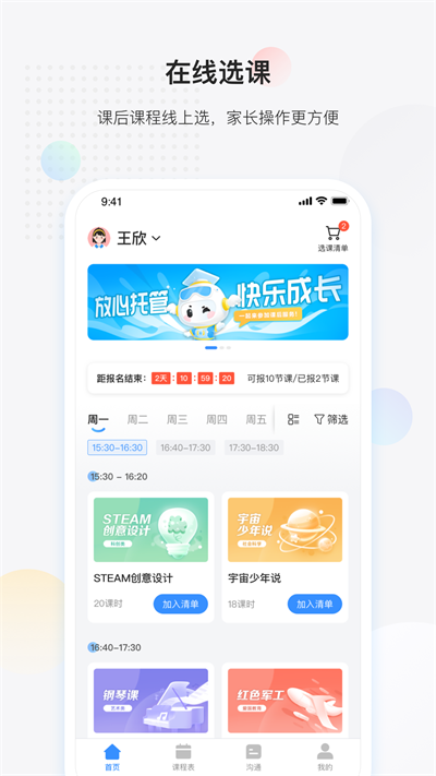 放心課截圖2