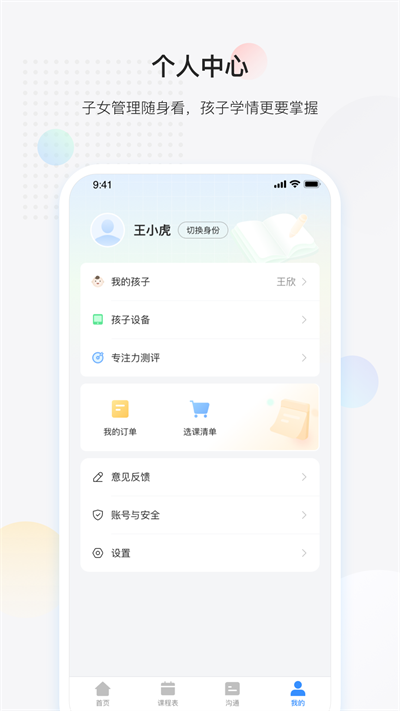 放心課截圖3