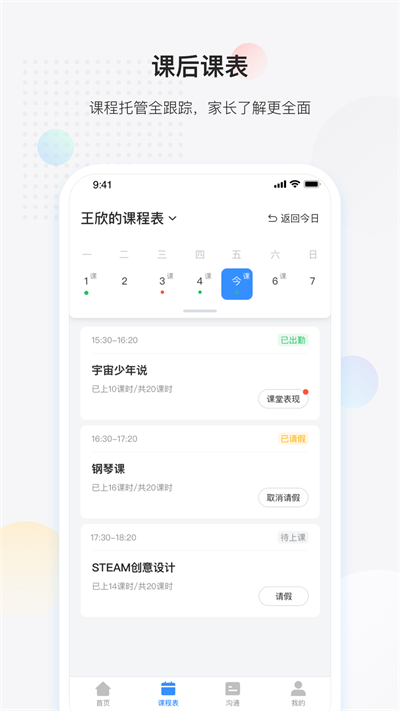 放心課截圖4