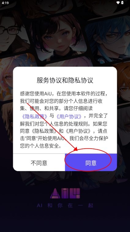 AiU軟件