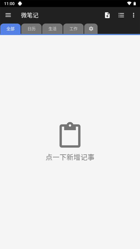WeNote截圖1