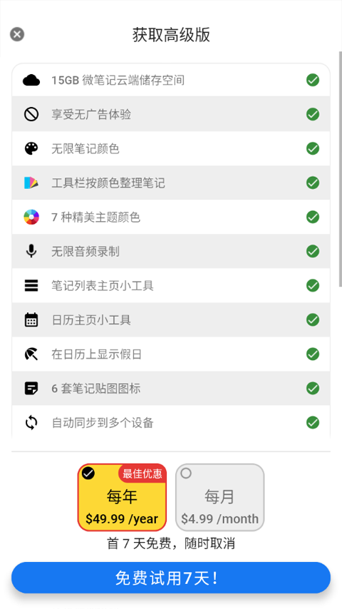 WeNote截圖3
