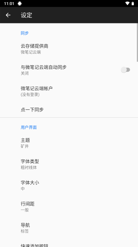 WeNote截圖4