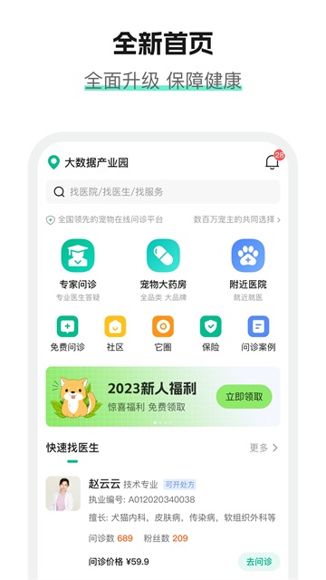 它來(lái)啦app截圖3