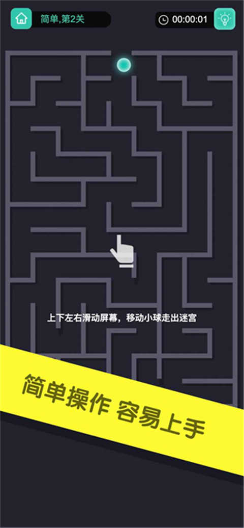 極簡(jiǎn)迷宮截圖2