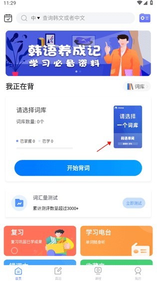 韓語單詞