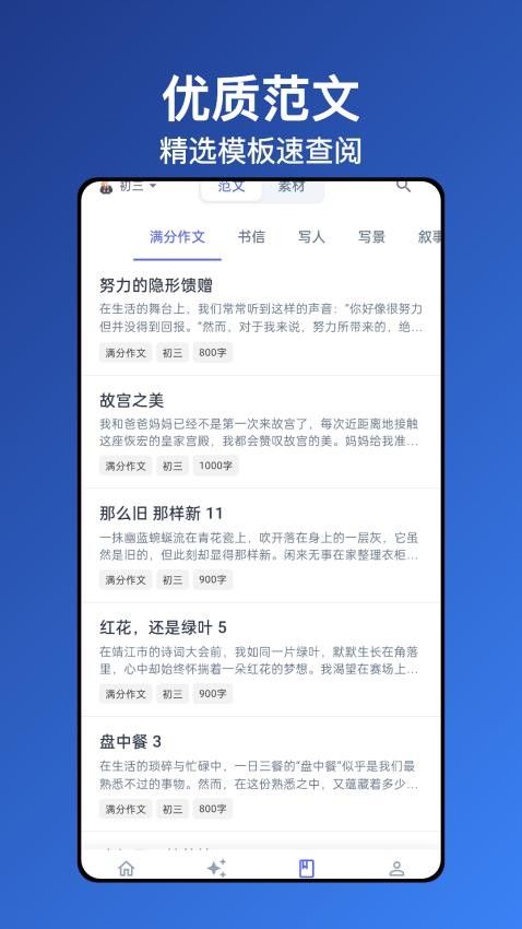 无忧写作