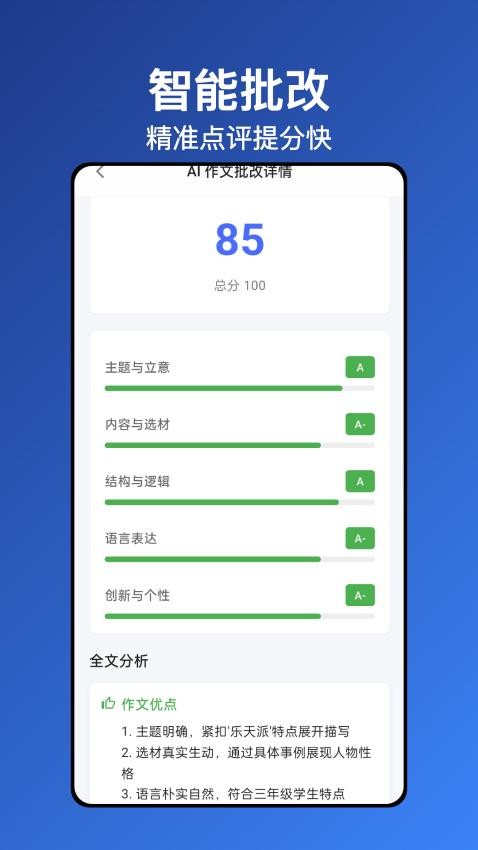 無憂寫作截圖2