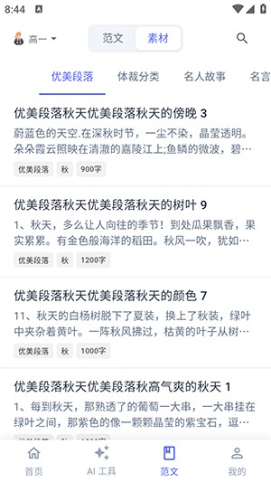 無憂寫作
