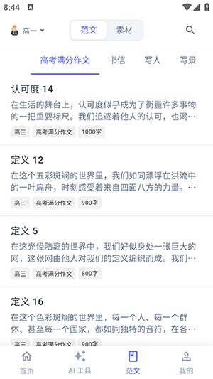 無憂寫作