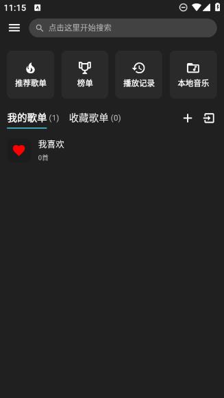 刺桐音樂截圖3