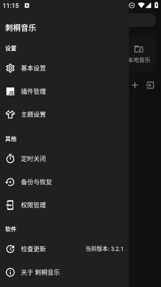 刺桐音樂截圖4